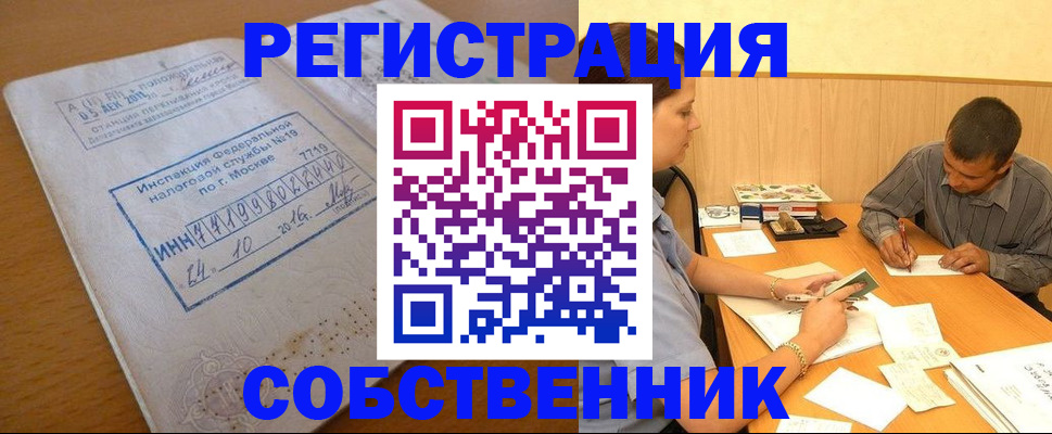 прописка от собственника в Урени