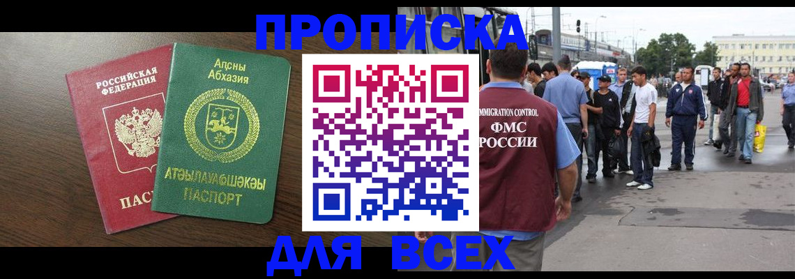 временная прописка в Урени