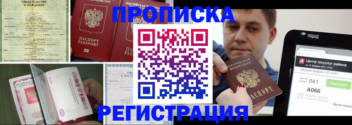 временная регистрация для всех в Урени